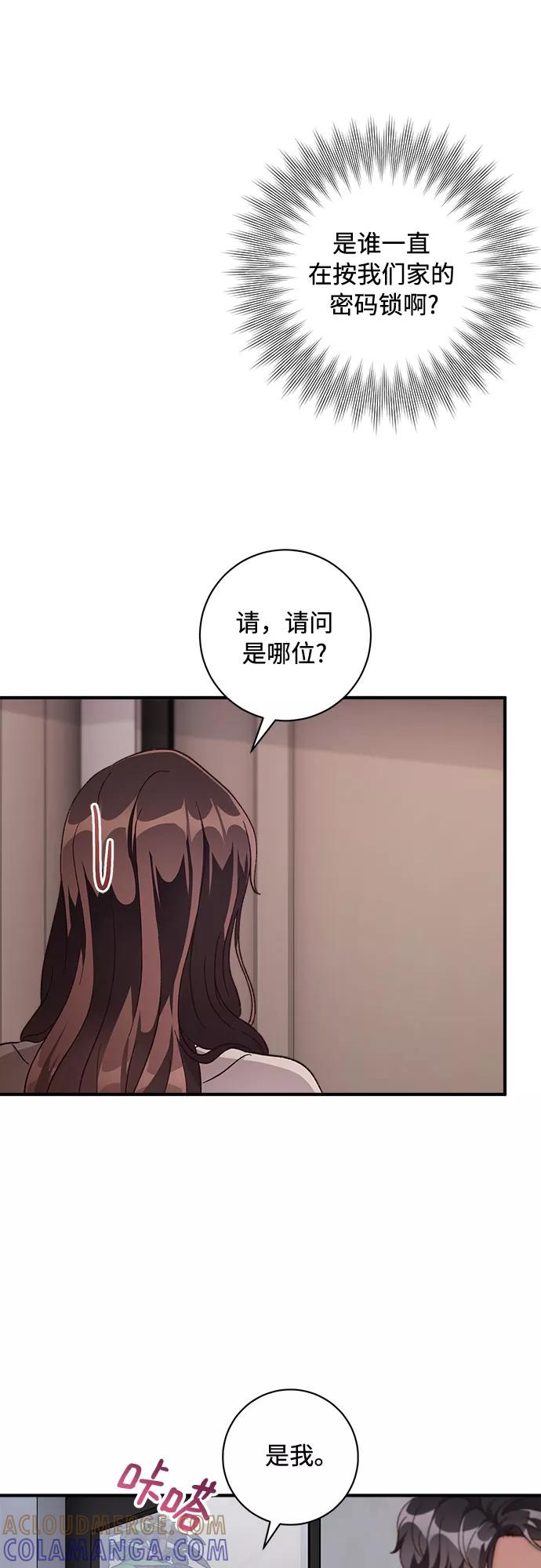 《不完美夫妇》第28话 第40页