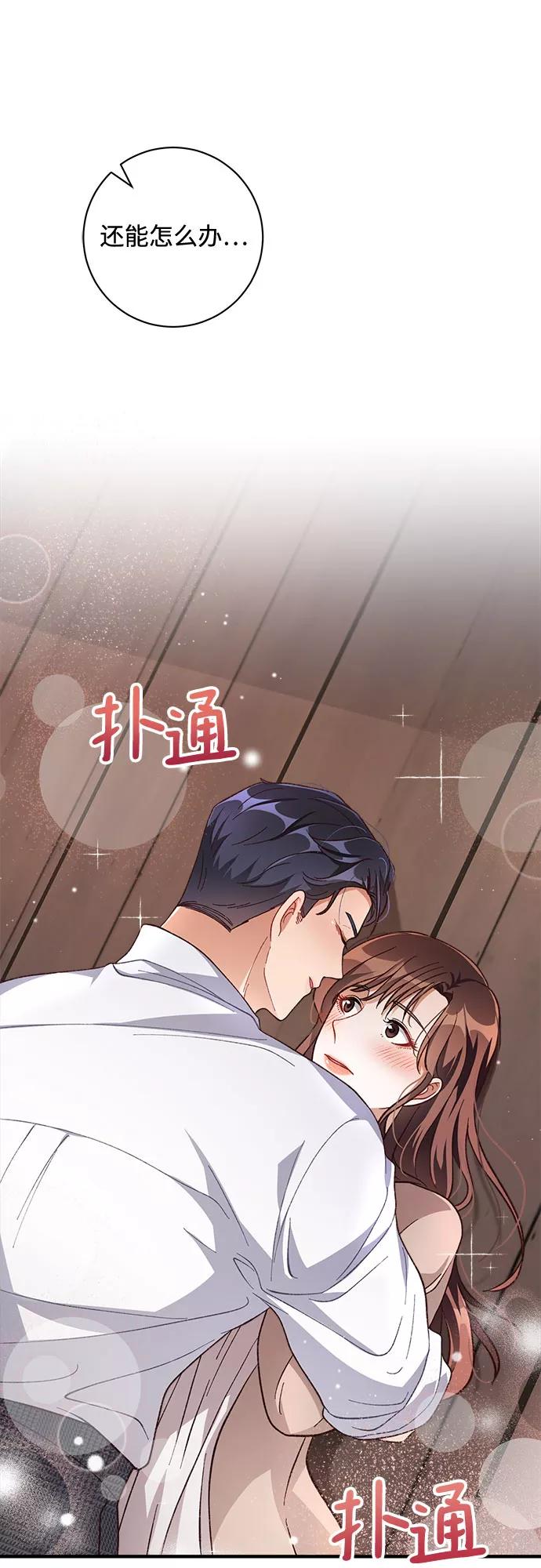 《不完美夫妇》第28话 第57页