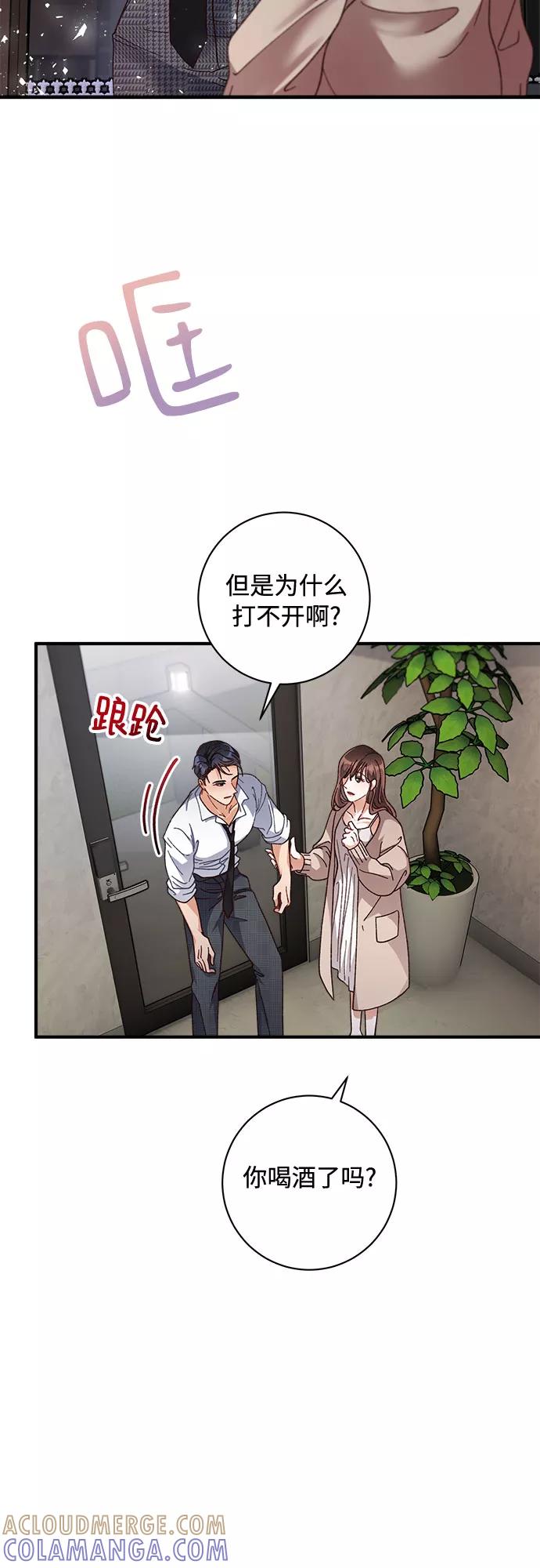 《不完美夫妇》第28话 第43页