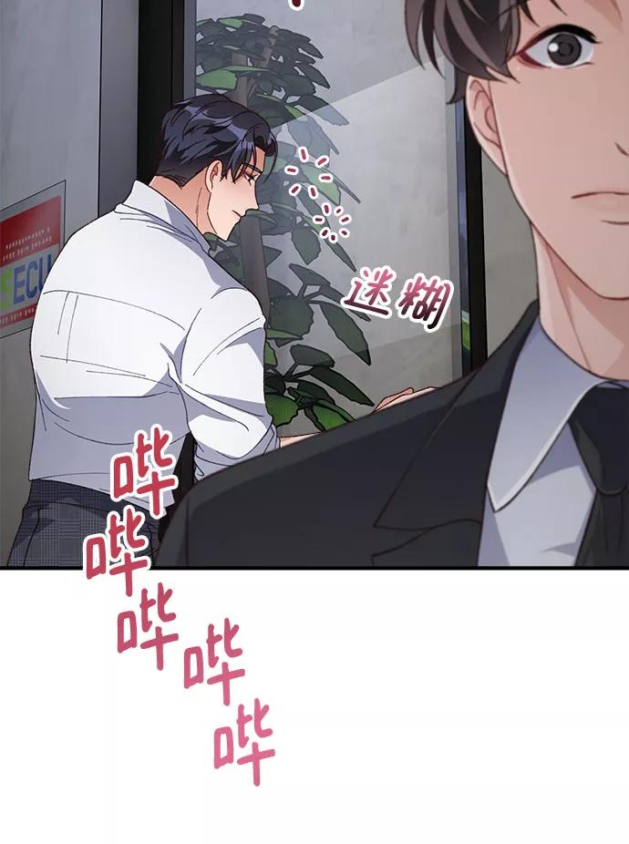 《不完美夫妇》第28话 第38页