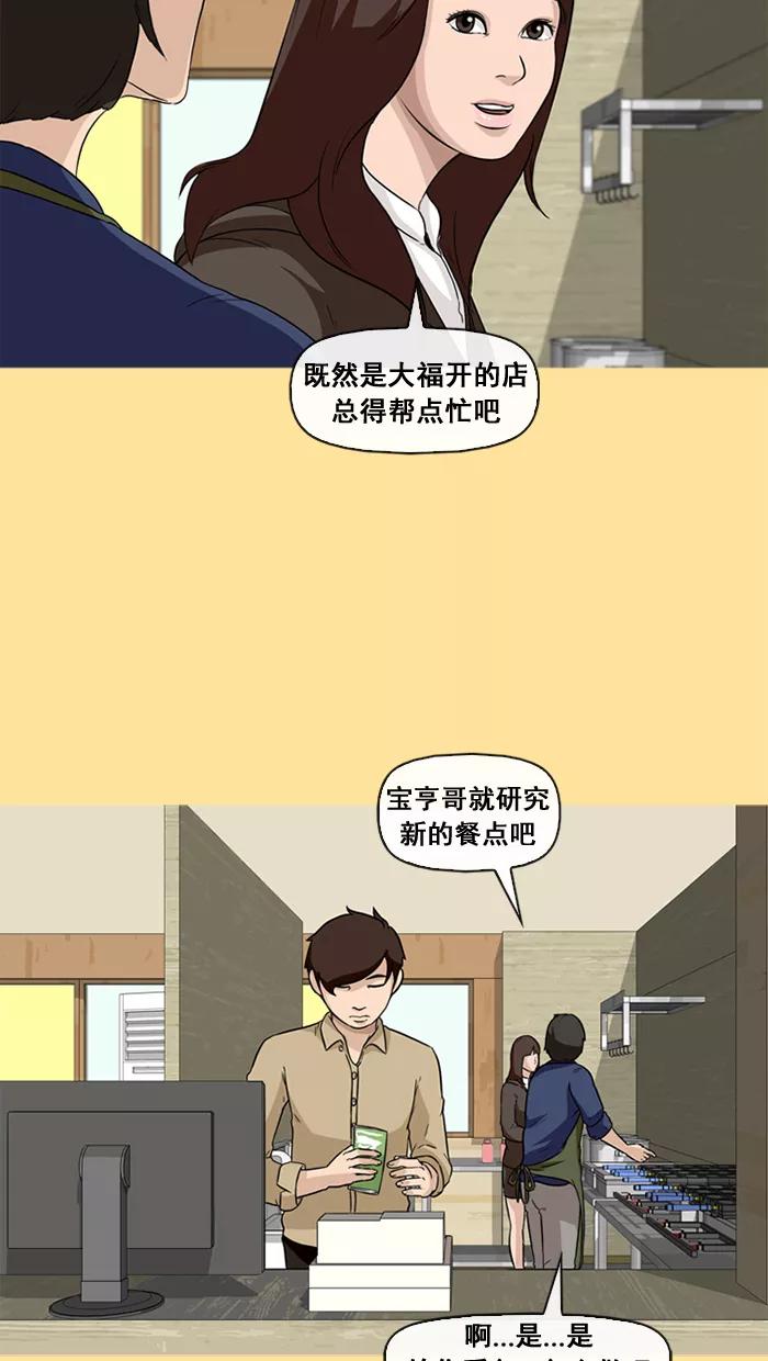《中头奖》第27话 第62页