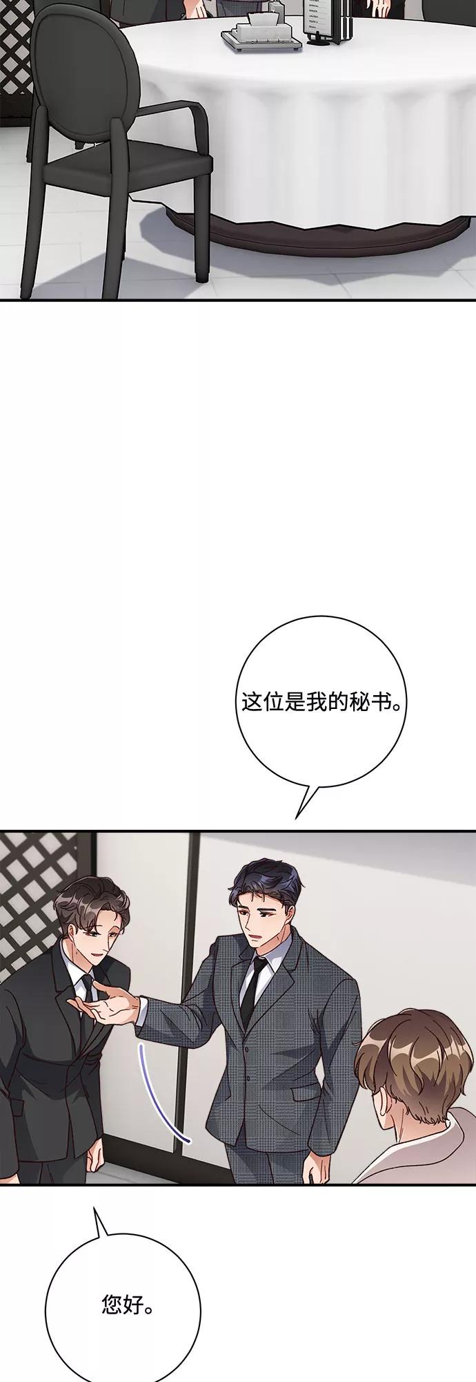 《不完美夫妇》第28话 第2页