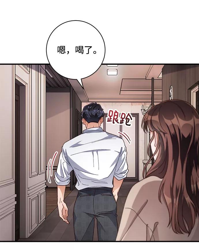 《不完美夫妇》第28话 第44页