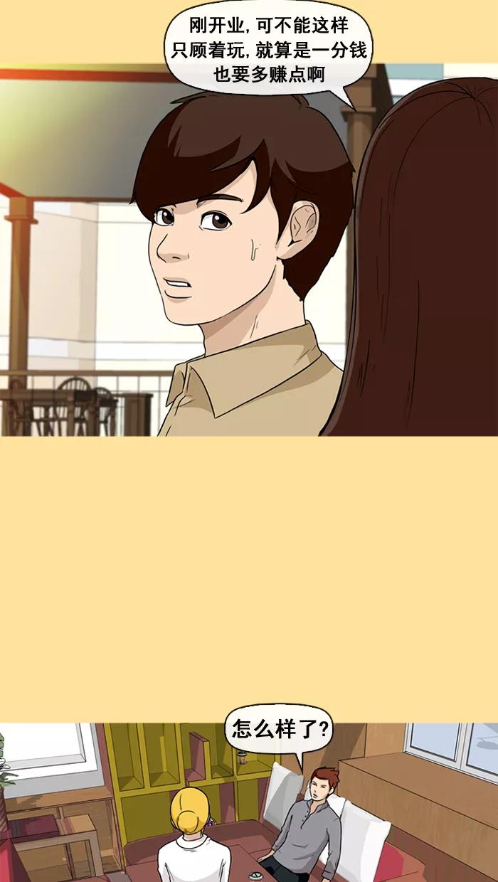 《中头奖》第27话 第44页