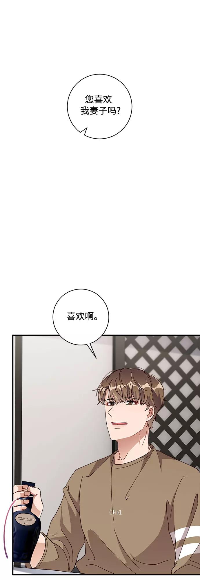 《不完美夫妇》第28话 第26页