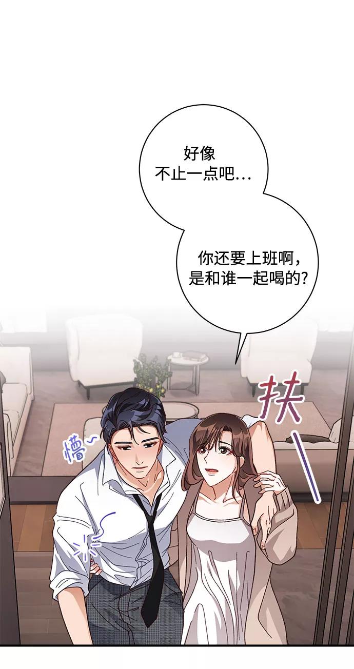 《不完美夫妇》第28话 第50页
