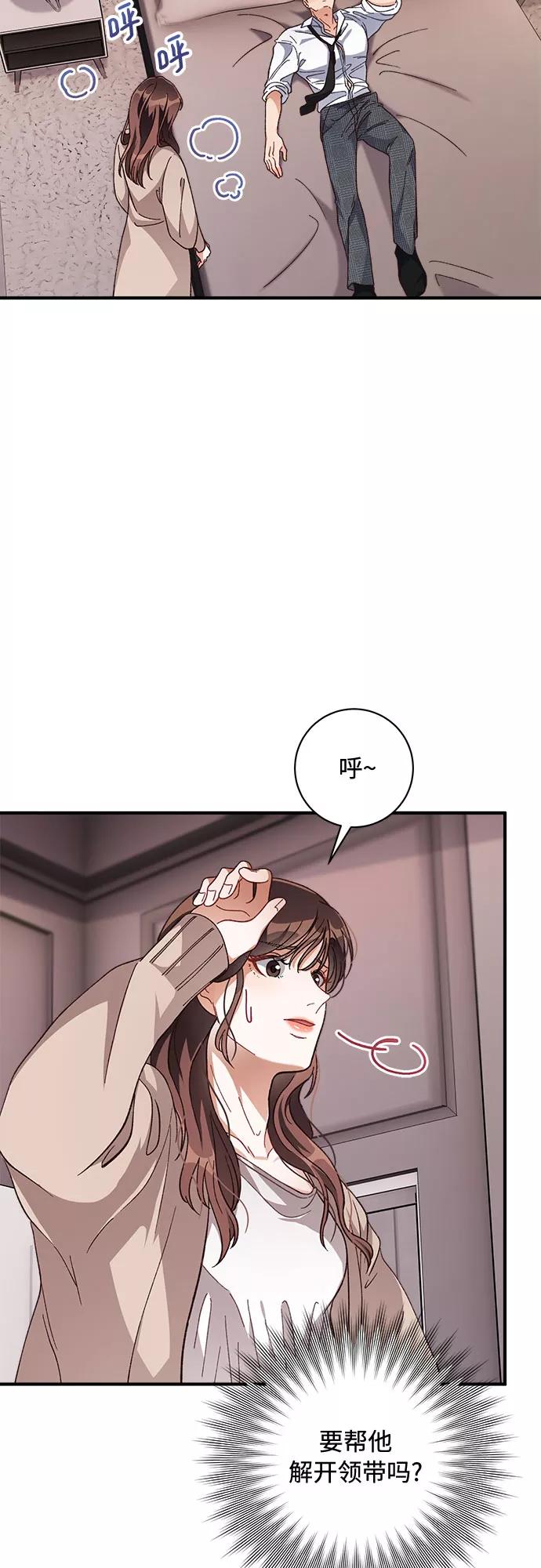 《不完美夫妇》第29话 第6页