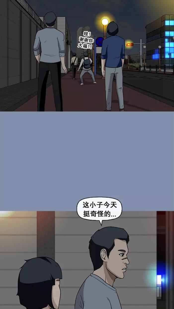 《中头奖》第28话 第45页