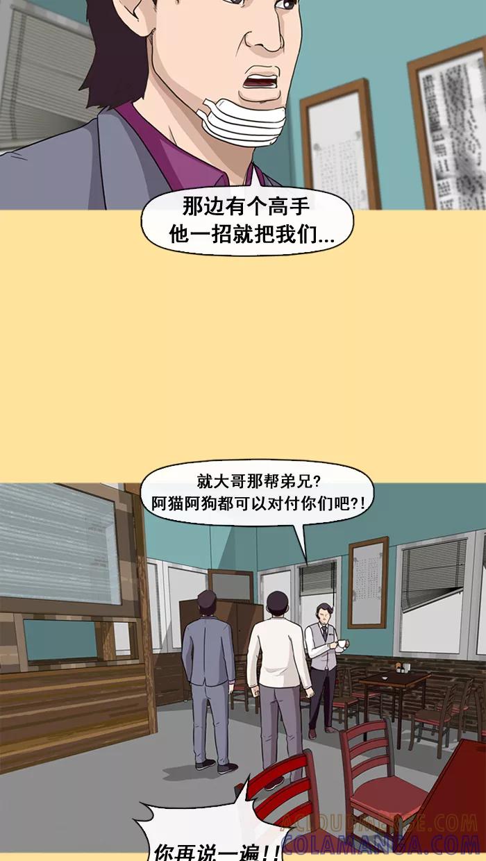 《中头奖》第28话 第25页