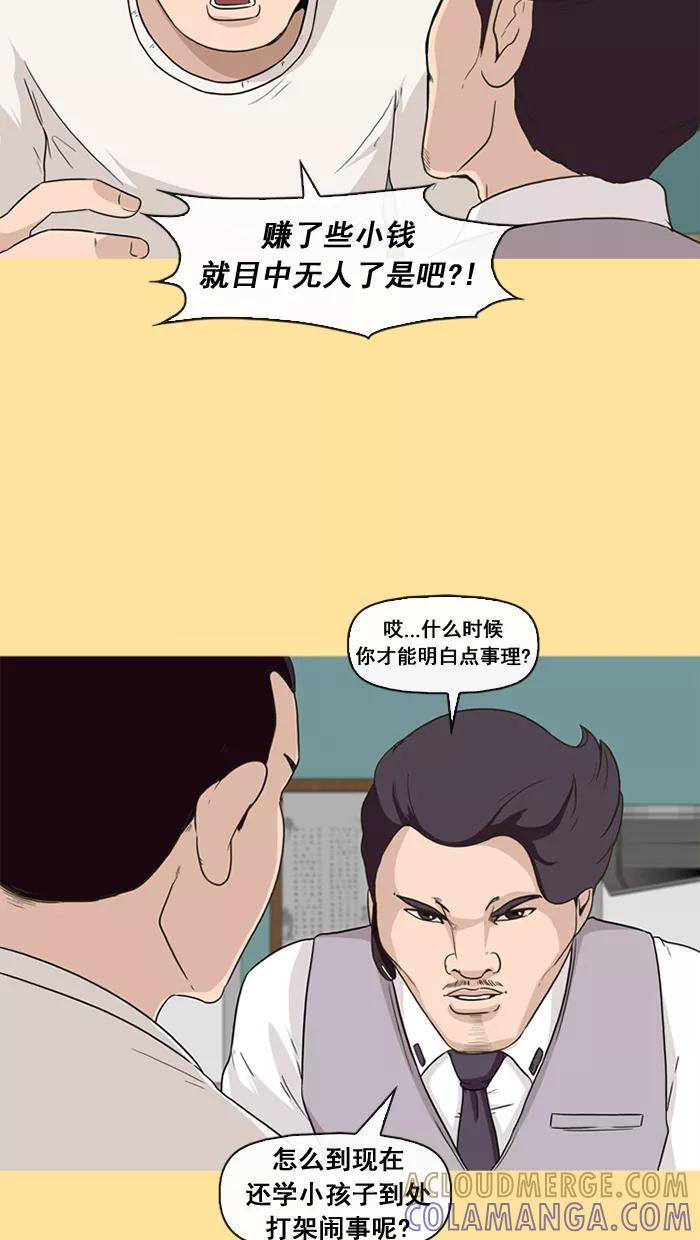 《中头奖》第28话 第28页