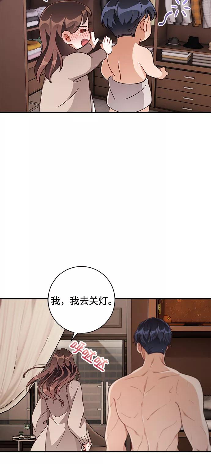 《不完美夫妇》第29话 第17页