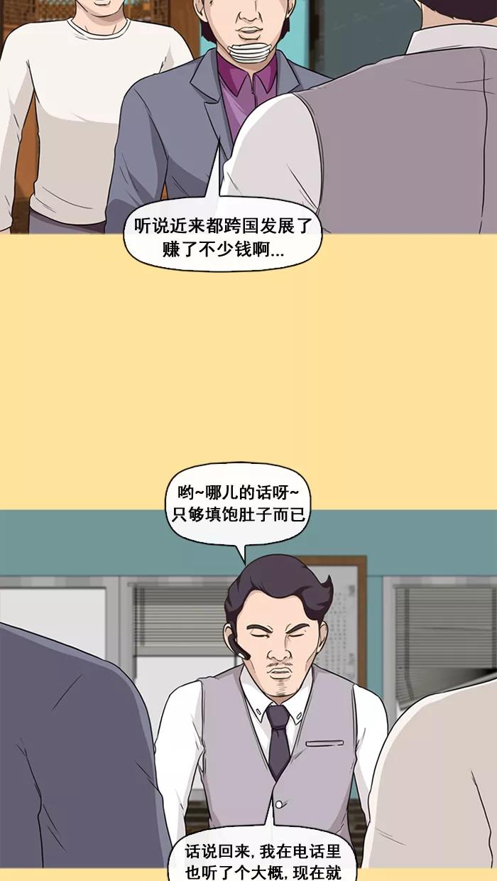 《中头奖》第28话 第20页