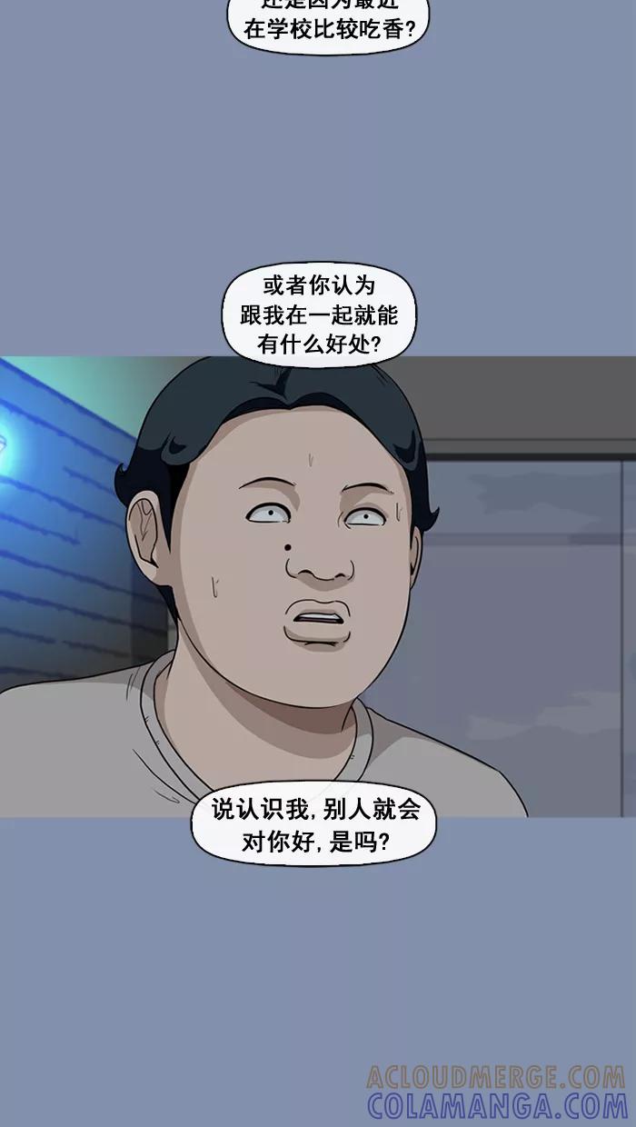 《中头奖》第28话 第55页