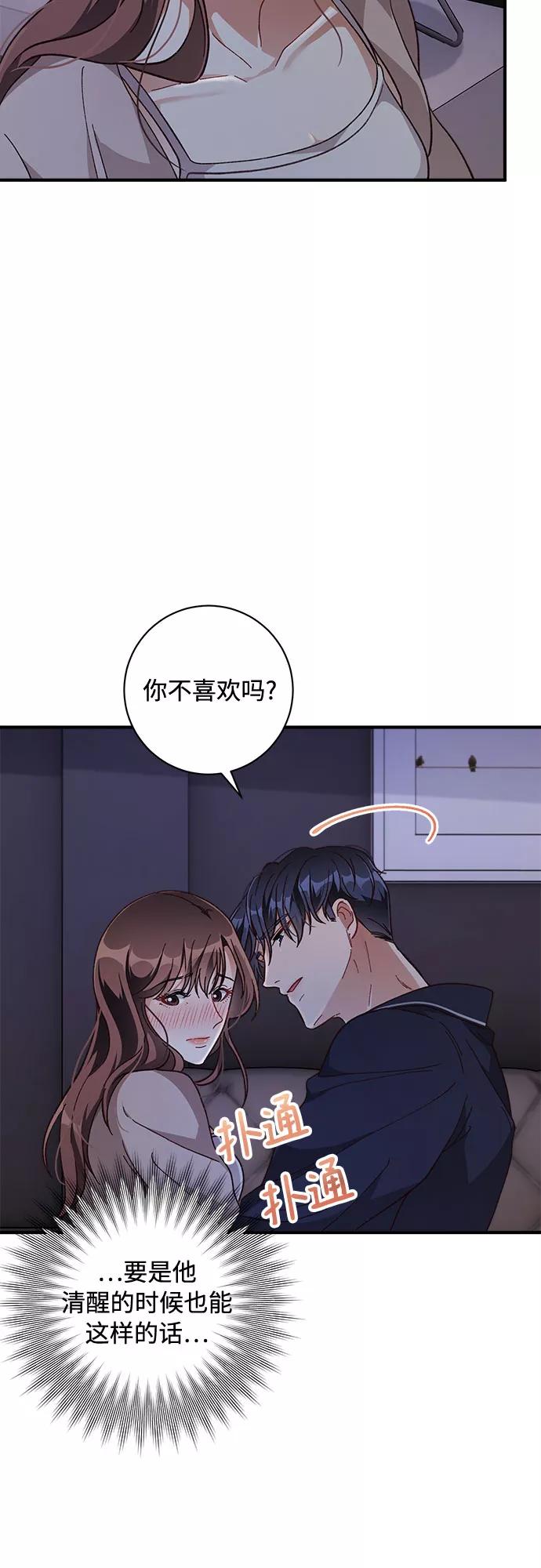 《不完美夫妇》第29话 第35页