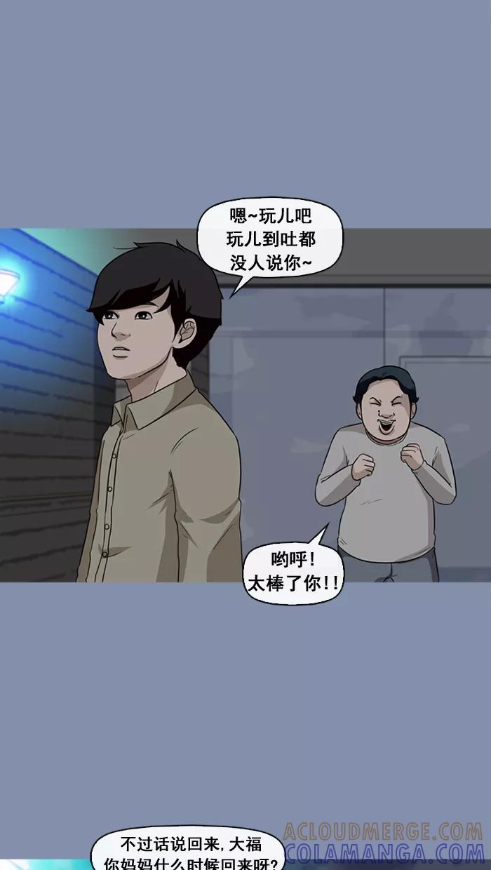 《中头奖》第28话 第49页