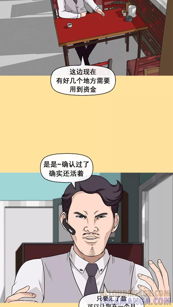 《中头奖》第28话 第16页