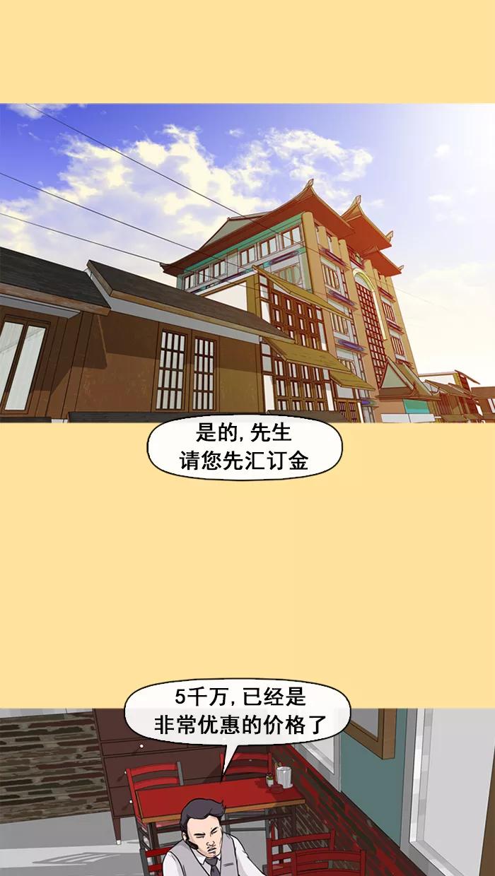 《中头奖》第28话 第15页
