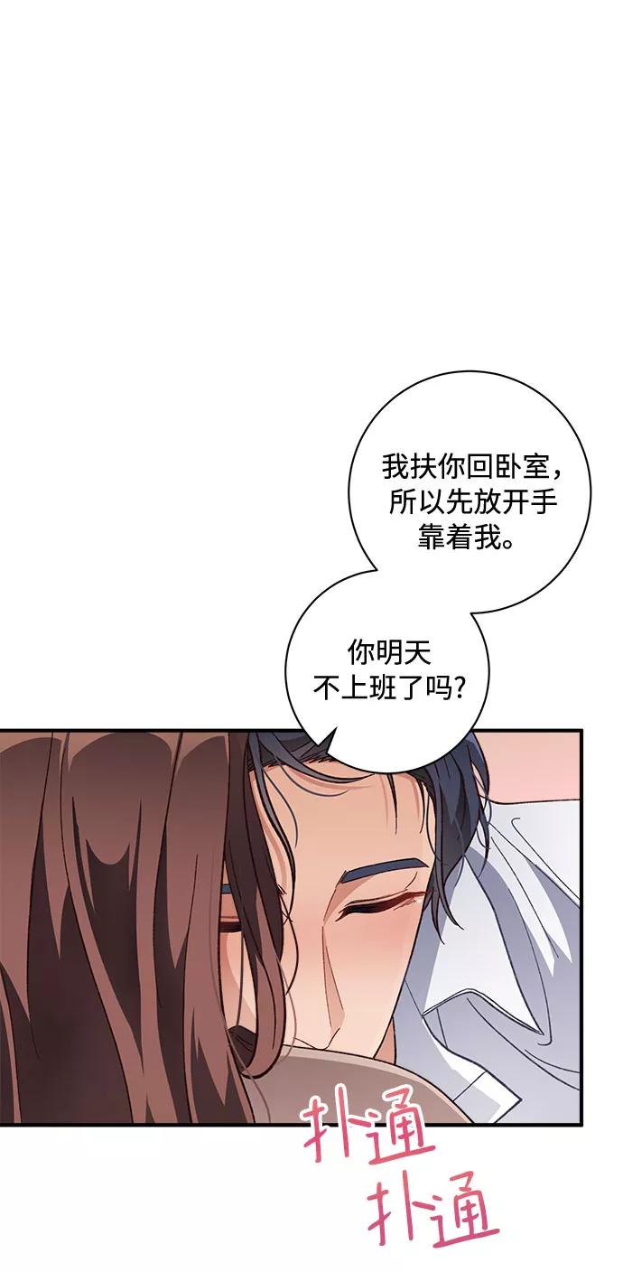 《不完美夫妇》第29话 第3页