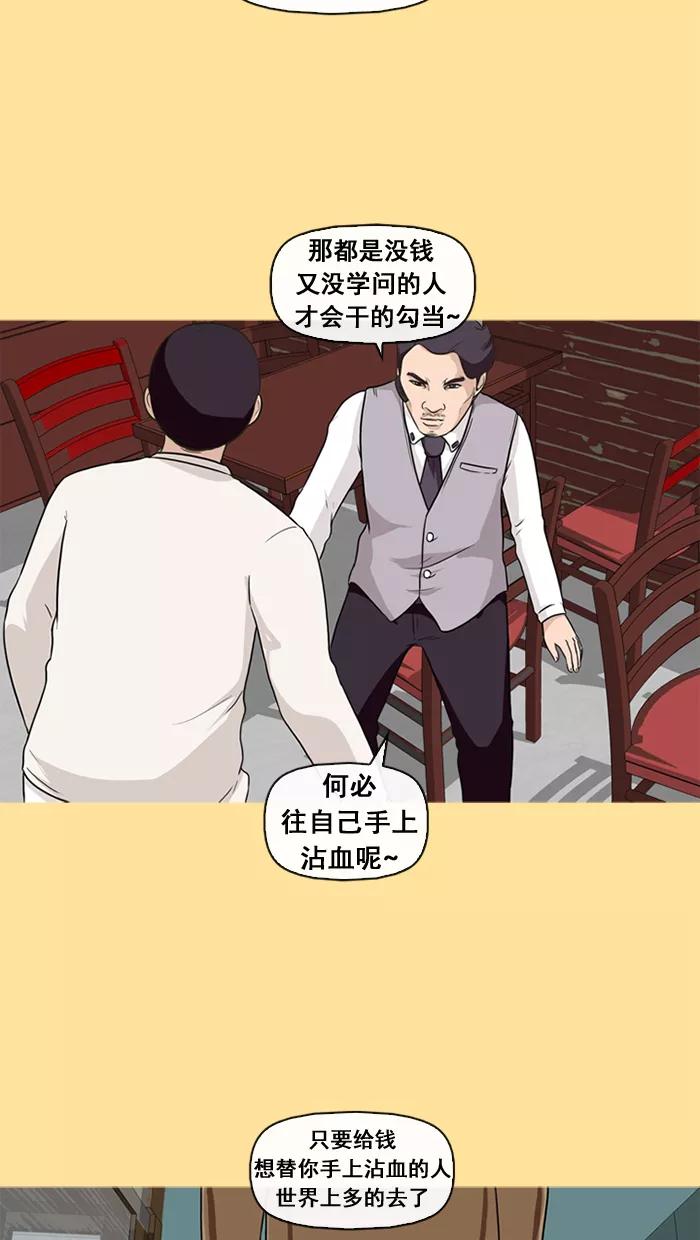 《中头奖》第28话 第29页