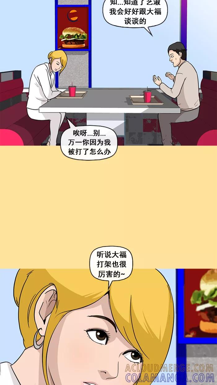 《中头奖》第28话 第67页