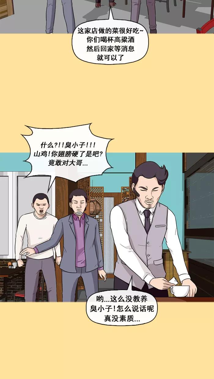 《中头奖》第28话 第23页