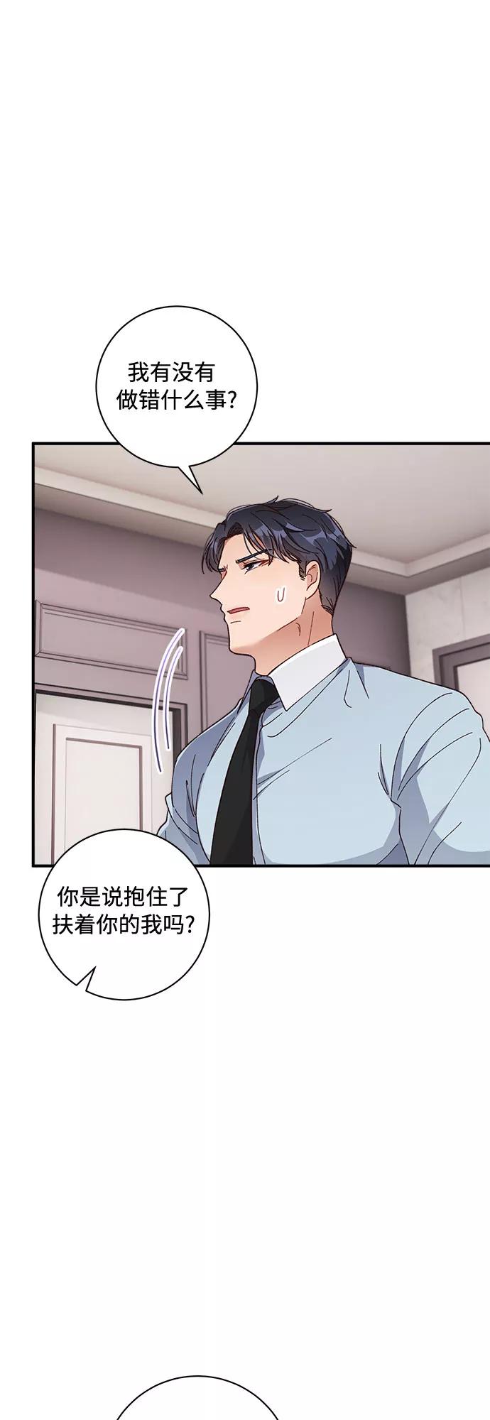 《不完美夫妇》第29话 第54页