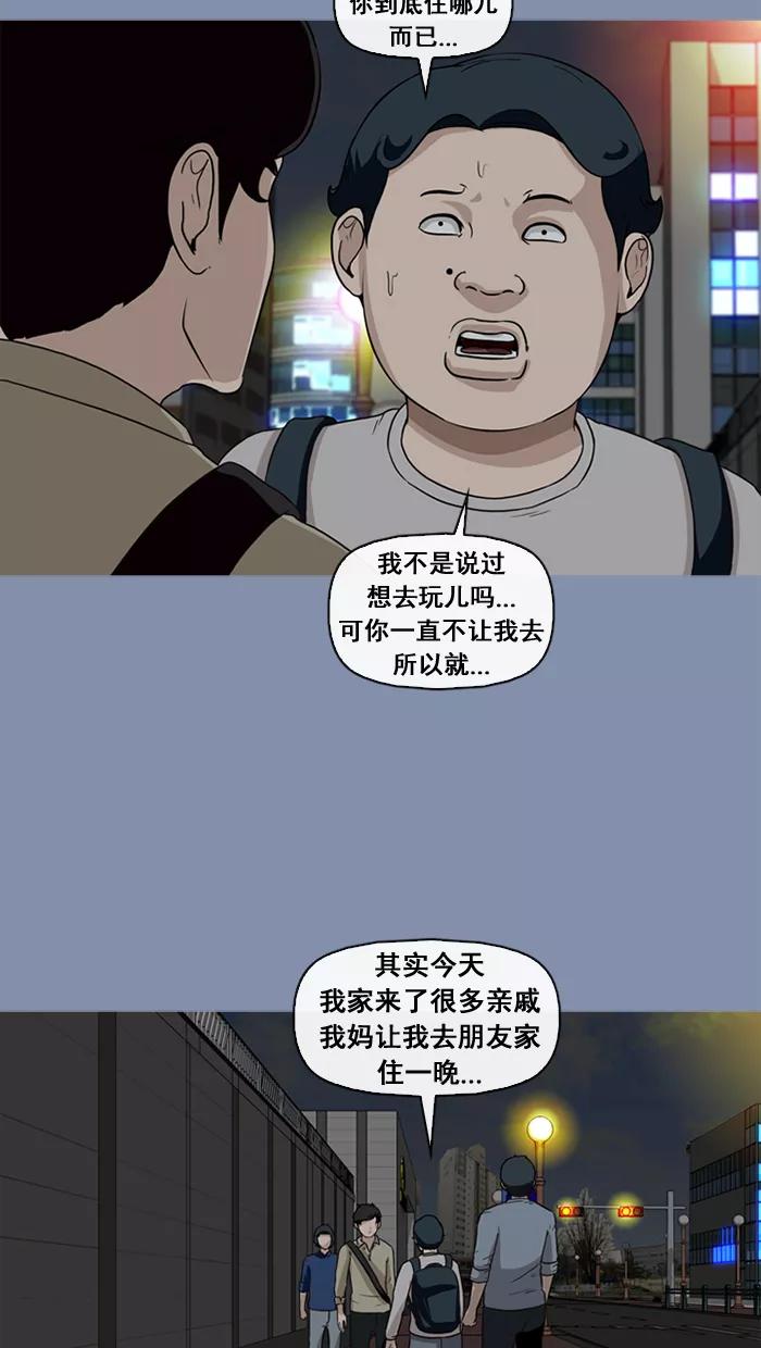《中头奖》第28话 第42页
