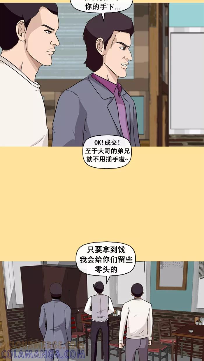 《中头奖》第28话 第22页