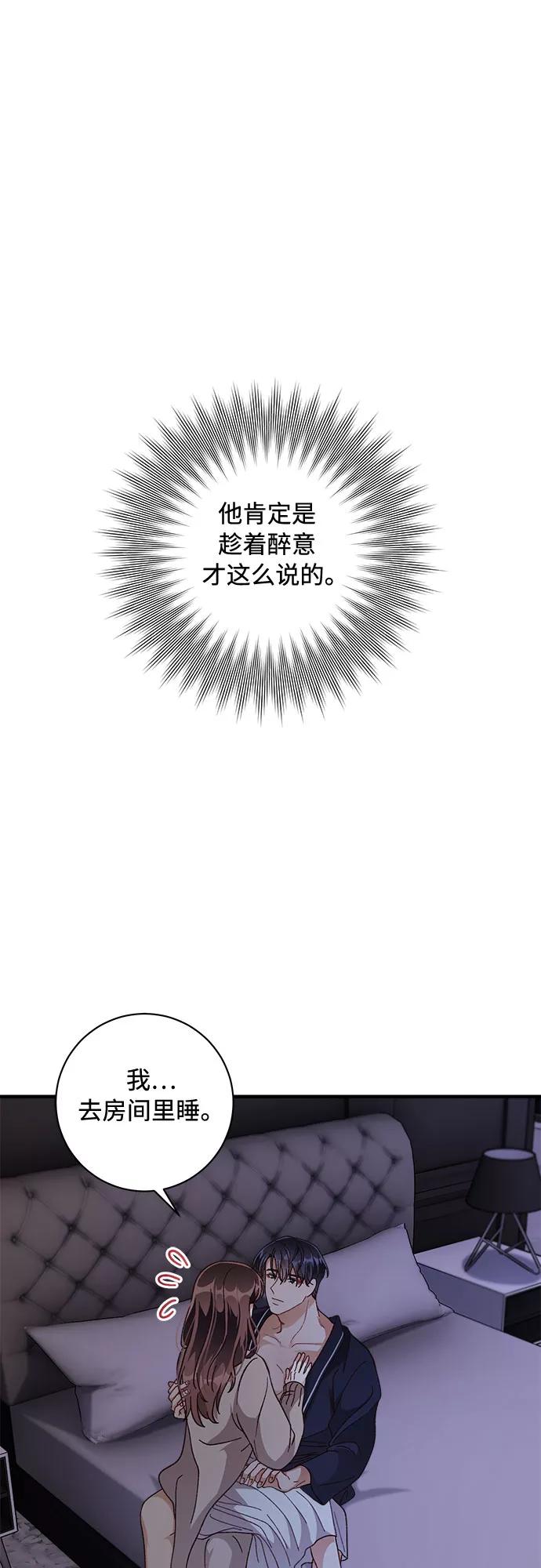 《不完美夫妇》第29话 第30页