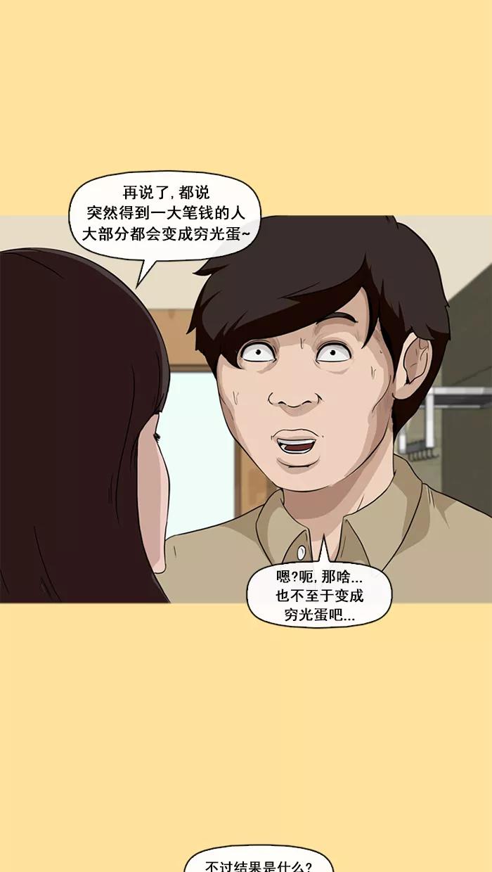 《中头奖》第28话 第8页
