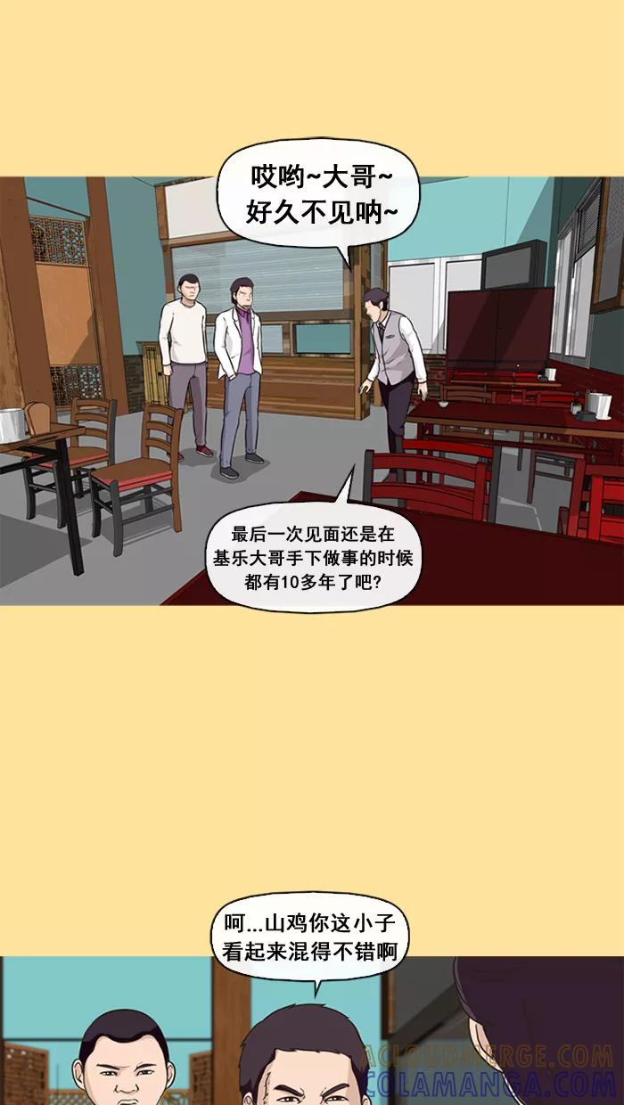 《中头奖》第28话 第19页
