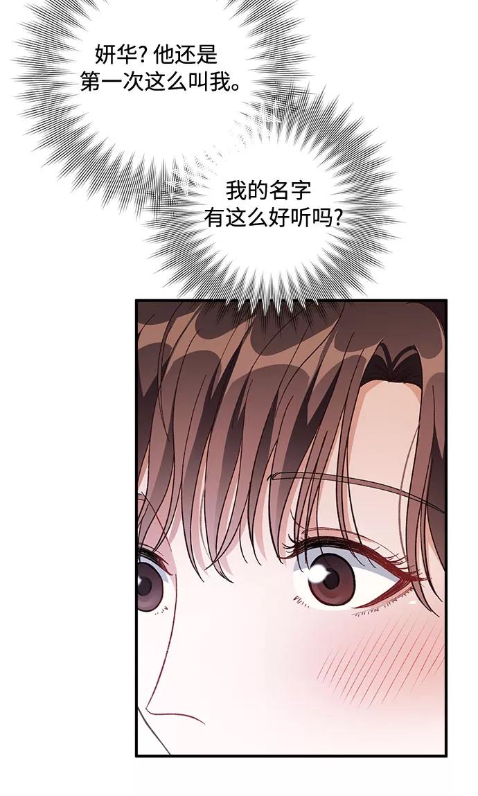 《不完美夫妇》第29话 第20页