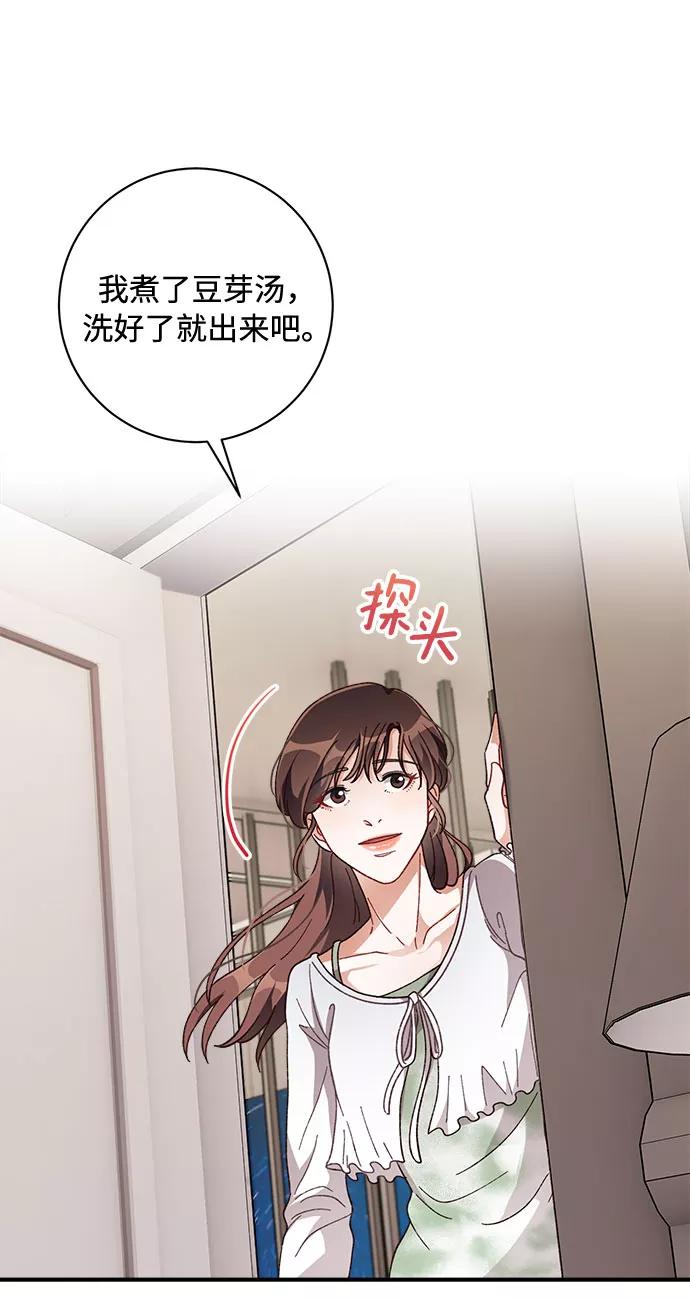 《不完美夫妇》第29话 第50页