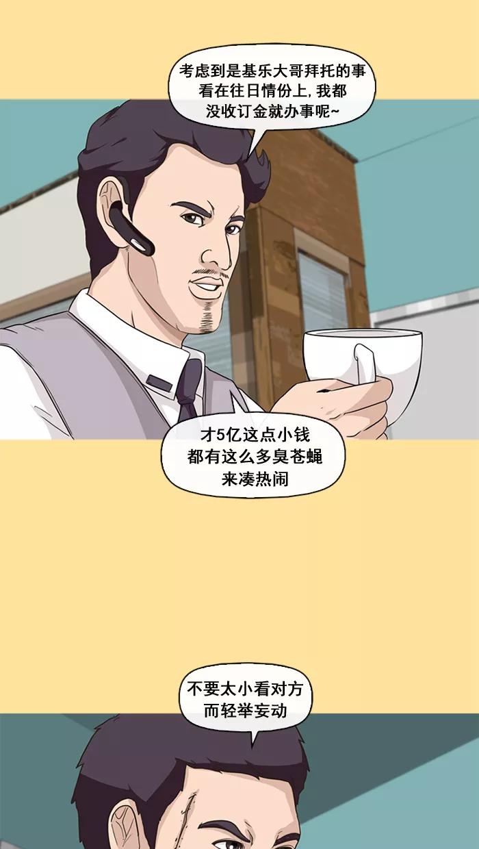 《中头奖》第28话 第24页