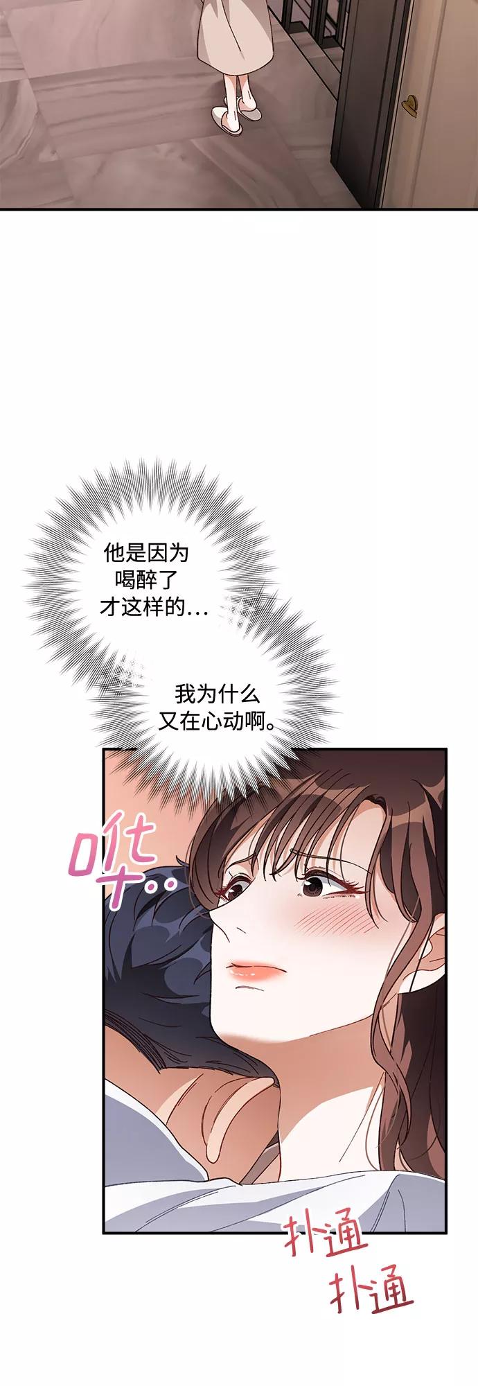 《不完美夫妇》第29话 第2页