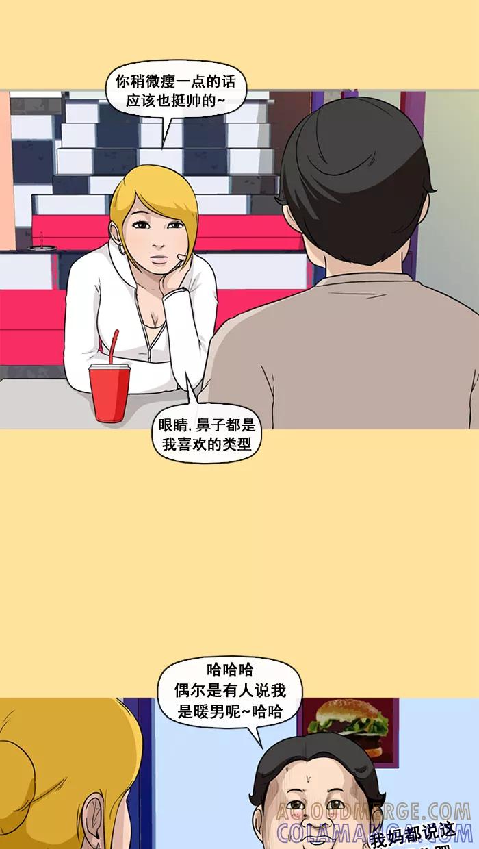 《中头奖》第28话 第61页
