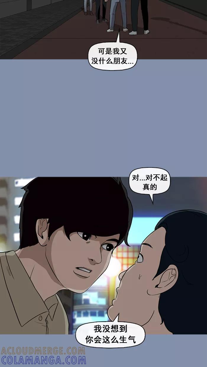《中头奖》第28话 第43页