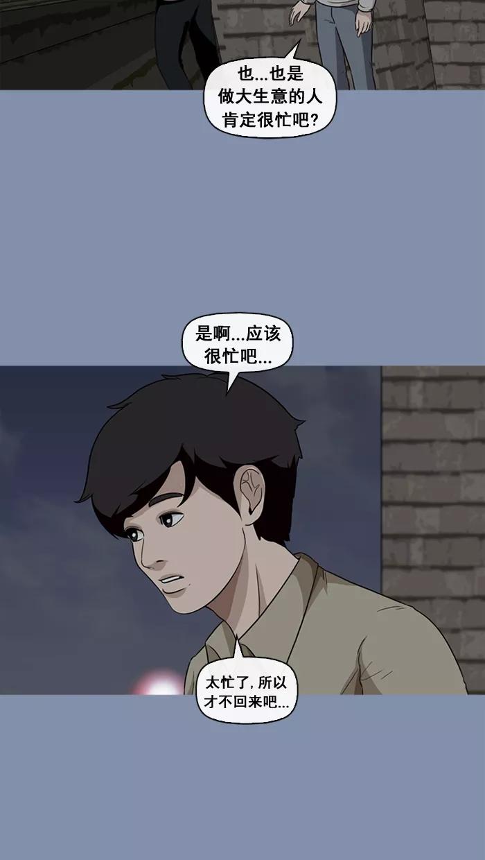 《中头奖》第28话 第51页