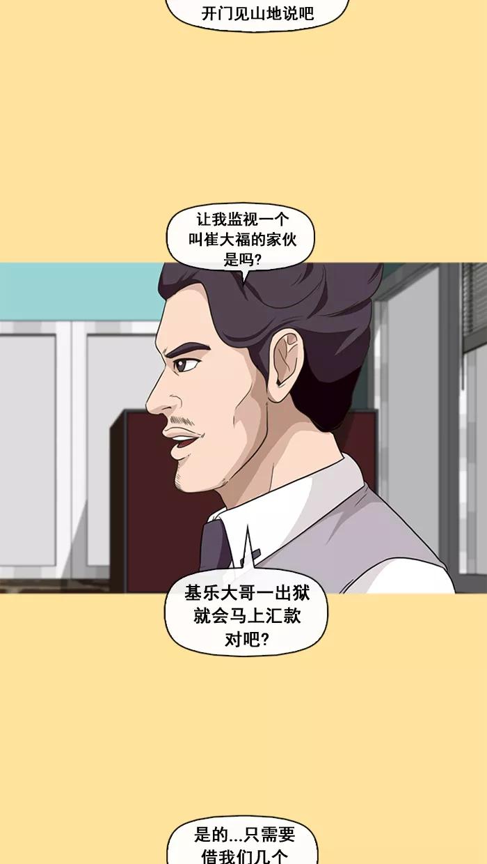 《中头奖》第28话 第21页