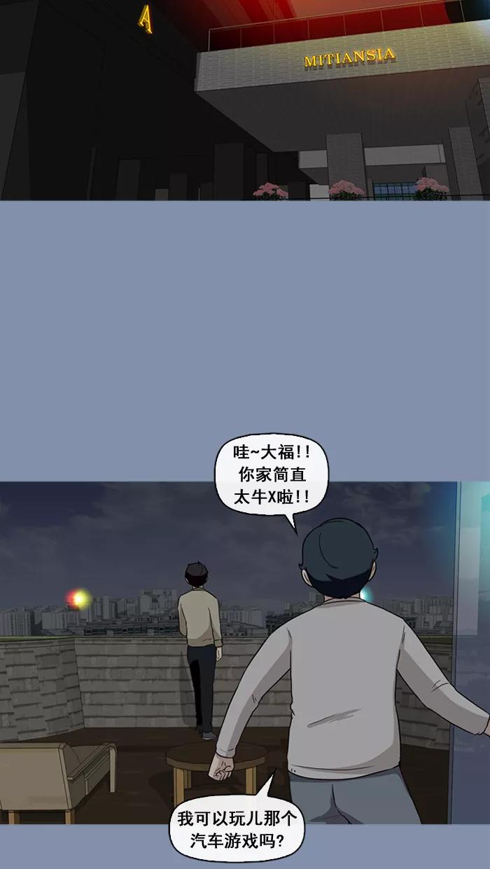 《中头奖》第28话 第48页