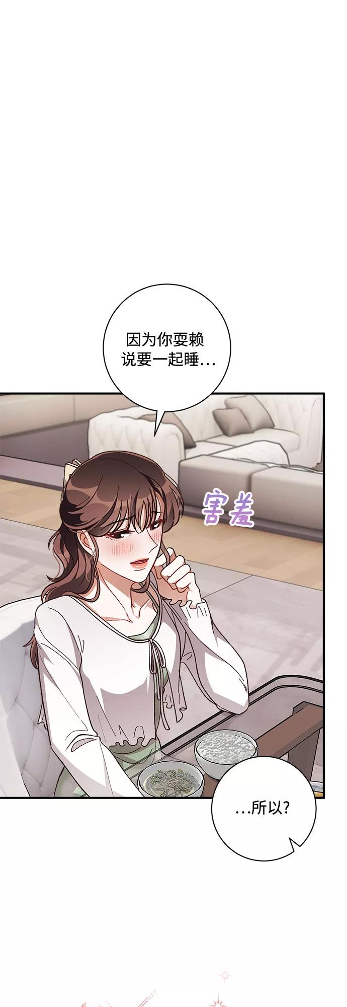 《不完美夫妇》第29话 第56页