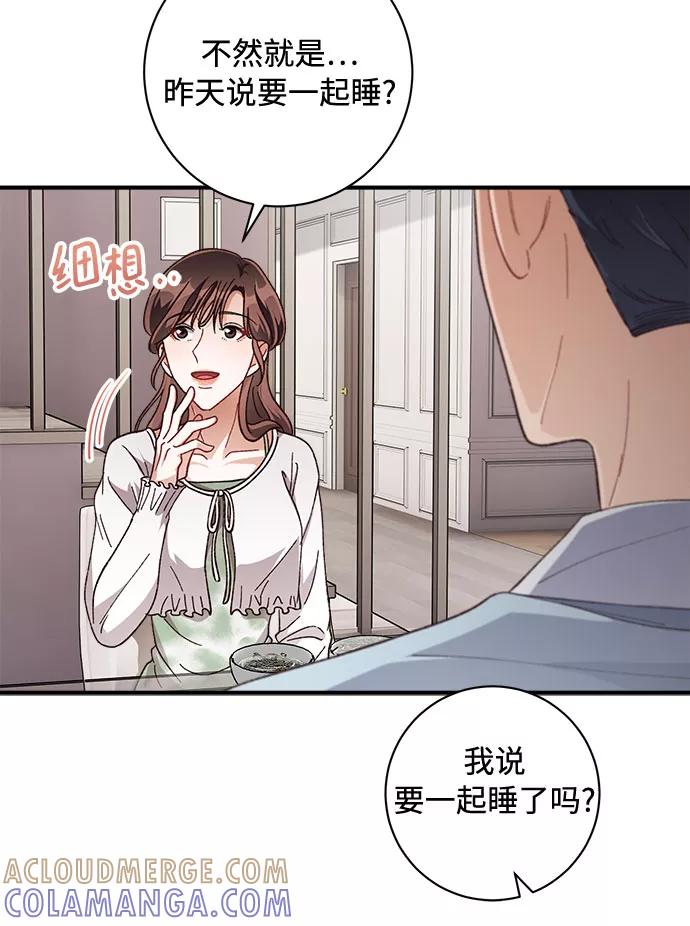 《不完美夫妇》第29话 第55页