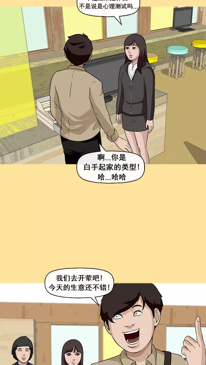 《中头奖》第28话 第9页