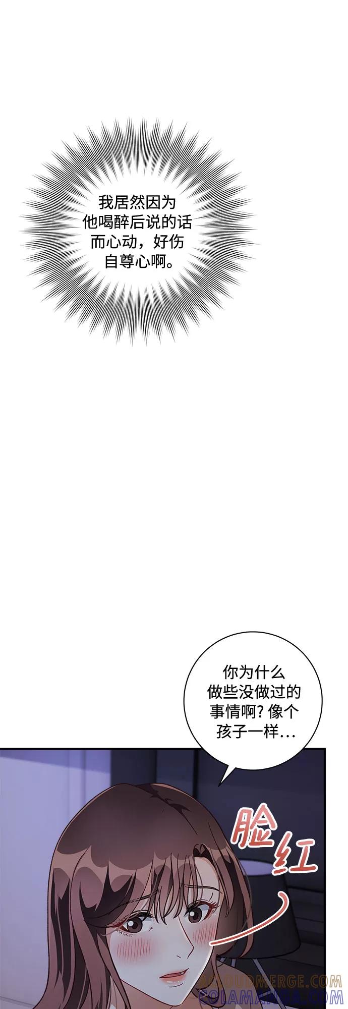 《不完美夫妇》第29话 第34页