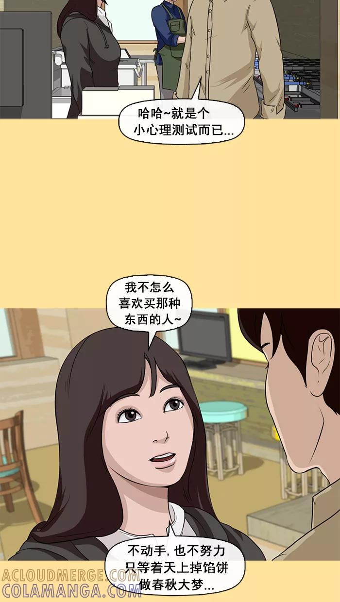 《中头奖》第28话 第7页