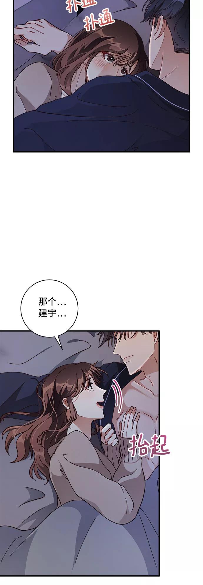 《不完美夫妇》第29话 第44页