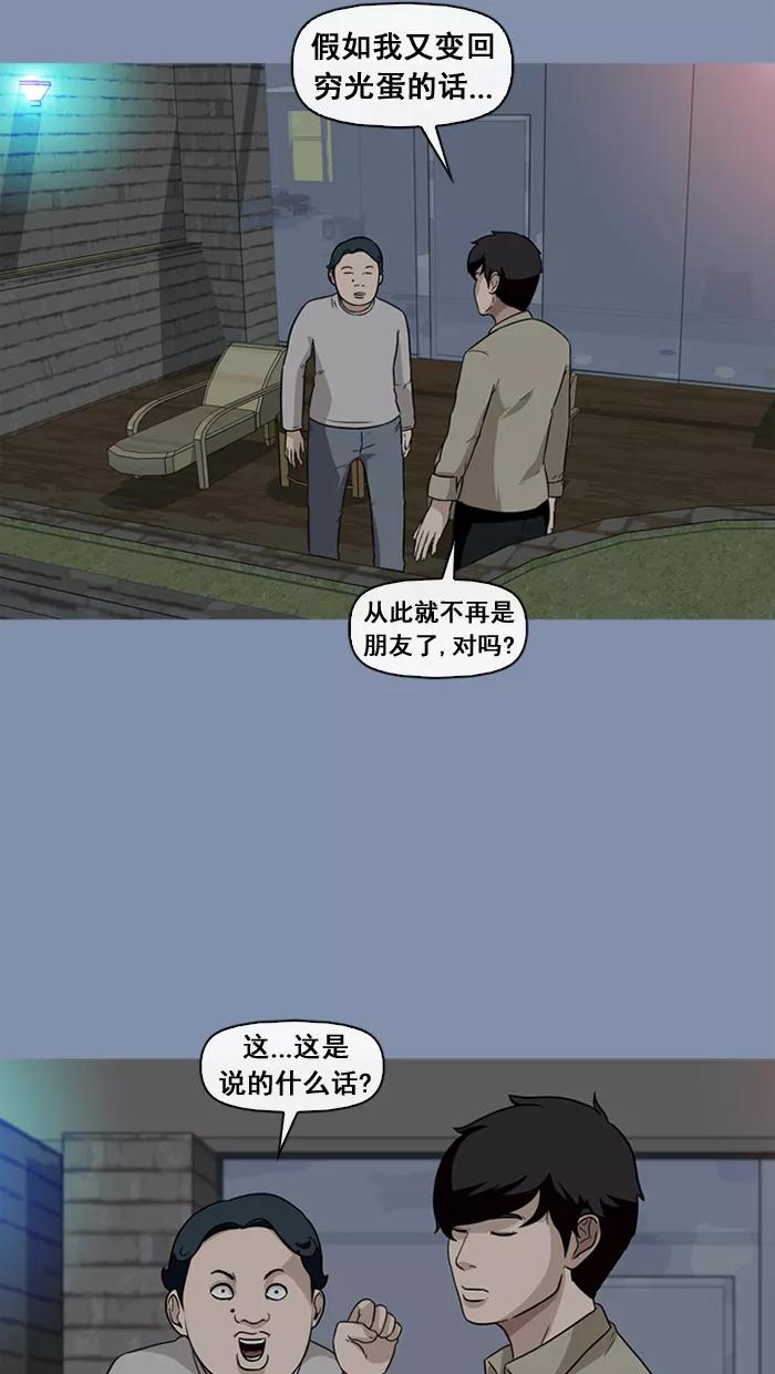 《中头奖》第28话 第56页