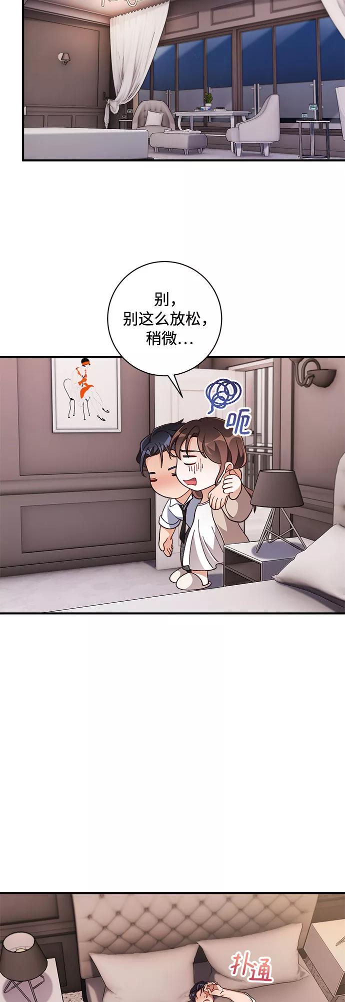 《不完美夫妇》第29话 第5页