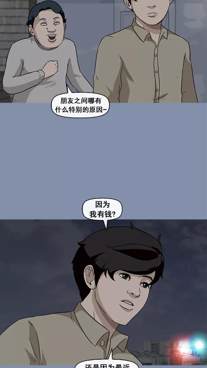 《中头奖》第28话 第54页