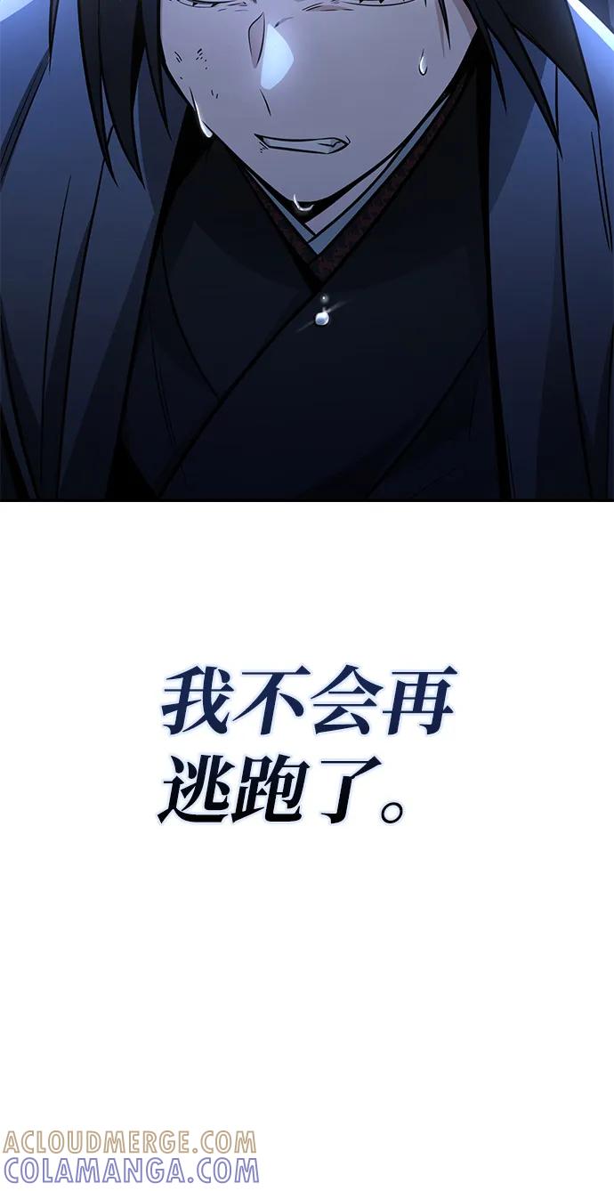 《独剑复残门》第31话 第31页